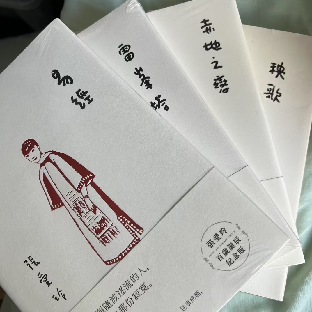 Eileen Chang books
